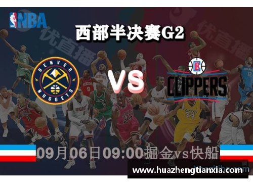 NBA掘金直播全方位报道：比赛实时动态、球员分析和赛后深度解析