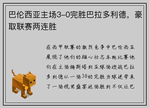 巴伦西亚主场3-0完胜巴拉多利德，豪取联赛两连胜
