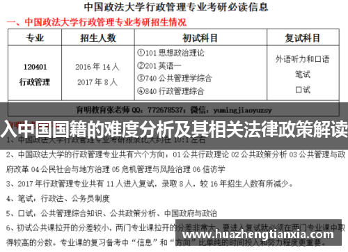 入中国国籍的难度分析及其相关法律政策解读
