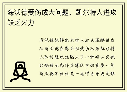 海沃德受伤成大问题，凯尔特人进攻缺乏火力