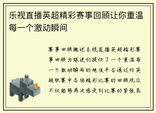 乐视直播英超精彩赛事回顾让你重温每一个激动瞬间