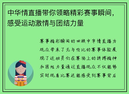 中华情直播带你领略精彩赛事瞬间，感受运动激情与团结力量