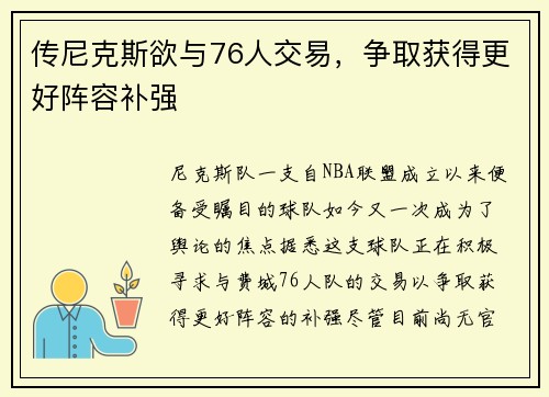 传尼克斯欲与76人交易，争取获得更好阵容补强