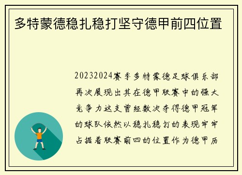 多特蒙德稳扎稳打坚守德甲前四位置