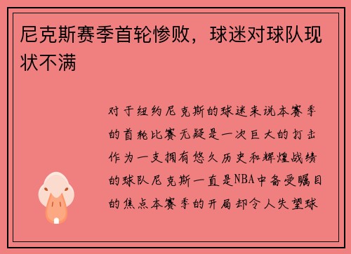尼克斯赛季首轮惨败，球迷对球队现状不满
