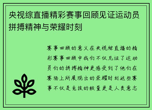 央视综直播精彩赛事回顾见证运动员拼搏精神与荣耀时刻