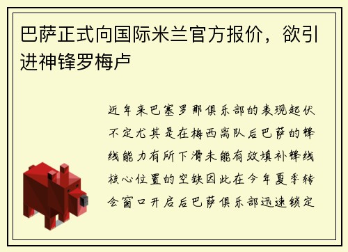 巴萨正式向国际米兰官方报价，欲引进神锋罗梅卢