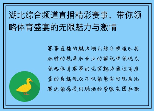 湖北综合频道直播精彩赛事，带你领略体育盛宴的无限魅力与激情