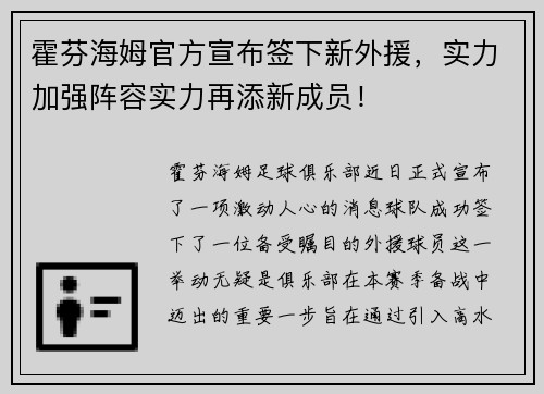 霍芬海姆官方宣布签下新外援，实力加强阵容实力再添新成员！