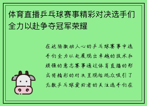 体育直播乒乓球赛事精彩对决选手们全力以赴争夺冠军荣耀