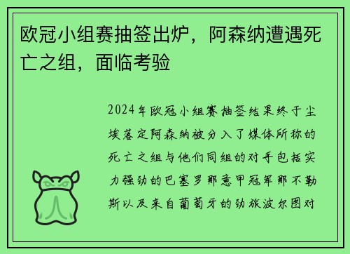 欧冠小组赛抽签出炉，阿森纳遭遇死亡之组，面临考验