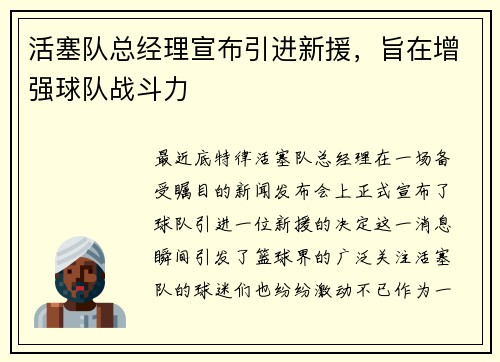 活塞队总经理宣布引进新援，旨在增强球队战斗力