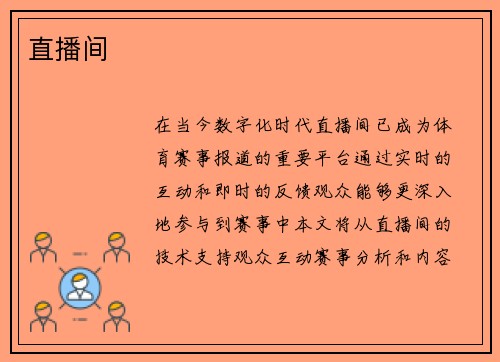 直播间