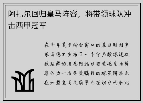 阿扎尔回归皇马阵容，将带领球队冲击西甲冠军